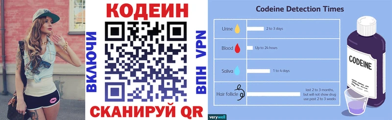 Codein напиток Lean (лин)  Свирск 